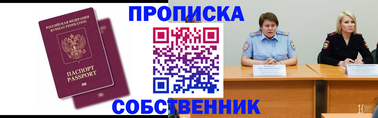 временная регистрация купить в Кеми